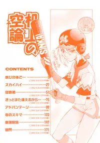 [Shinkai] Kijyou no Kuuron