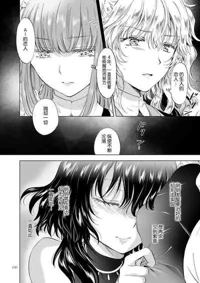 [peachpulsar (Mira)] Yumeiro no Replica Jou ~Android to Haitoku no Chigiri~ | 梦色浸染的复制品 上 ~与仿生人的背德之约~ [Chinese] [Dokiki漢化組] [Digital]