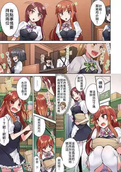 Traditional Job of Washing Girls' Body | 私密處洗淨屋的工作～和單戀的他在女湯裡～ Ch. 13-20