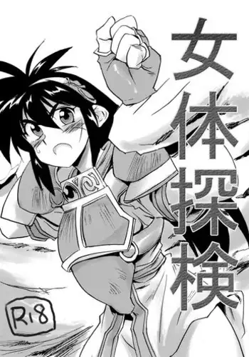 [Pride ZERO (Kachuusa)] Nyotai Tanken (Ruin Explorers) [Digital]