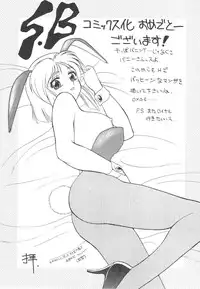 [Neriwasabi] Shinzou Ningen Struggle Bunny 1