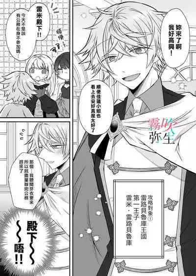 Datsu Akuyaku Reijou Woshimashitaga Ichizu Yoshiyoshi Kei Yandere Denka Ha Nozon Da Heiwa Wo Atae Masen | 雖然不做反派千金了，但專情又擅長哄人系的病嬌王子殿下不會給予我想要的安穩