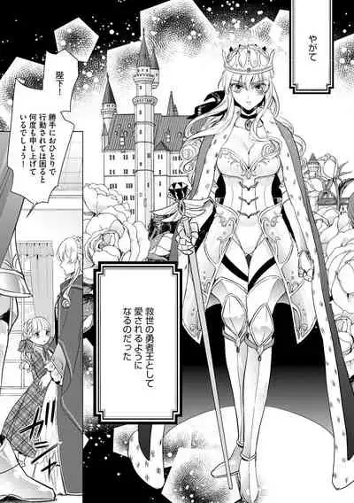 [Saotome Mokono] Kyououji no Ibitsu na Shuuai ~Nyotaika Knight no Totsukitooka~ 3 [Digital]