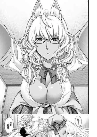 Meguriai no Kemono | 廻逢的人外神