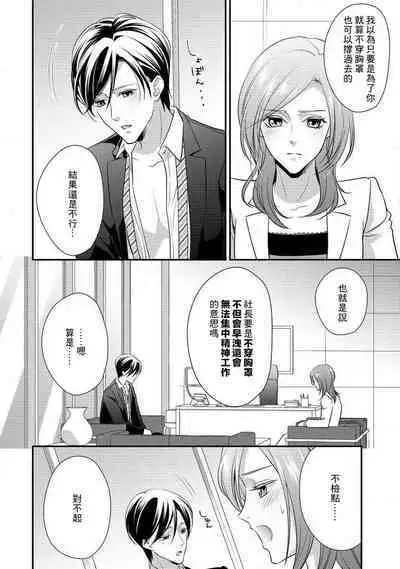 Demo Shachou wa Bra o Shite iru. | 但社长他穿bra欸。 1-7