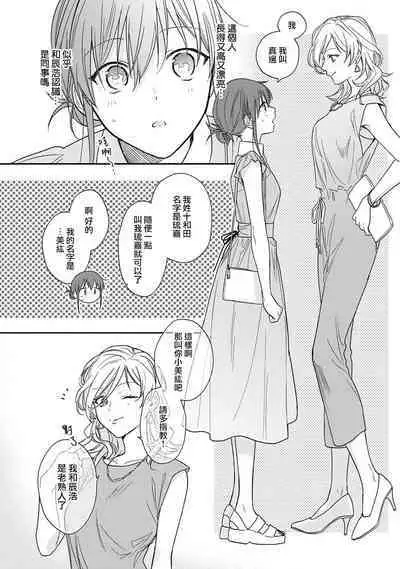 [Namonaki] Ore ga onna ni shite yaru yo ~ toshiue kareshi wa, ueteokami ni naru?~ | 让我将你变成女人吧～年上男友，化身饥渴大野狼？～ 1-15 [Chinese] [莉赛特汉化组]