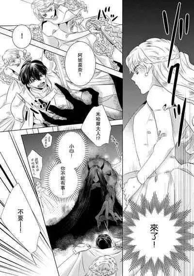 Dakareta Akuyaku Reijou wa, Gekihen Ouji no Dekiai Route ni Totsunyuuchuu!? | 被深拥的反派千金进入反套路王子的强宠攻略线!? 1-9