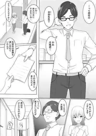 Watashi ga Inma ni Ochiru made