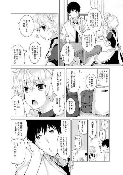 [Shiina] Noraneko Shoujo to no Kurashikata Ch. 1-31