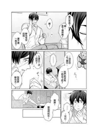 [Kajiwara Io] Torokeru Scarface | 融化的傷痕 [Chinese] [Decensored] [Digital]