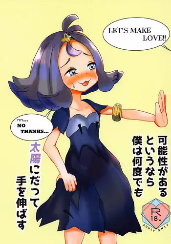(C94) [Swallowtail (Tsubakura)] Kanousei ga Aru to Iu nara Boku wa Nando demo Taiyou ni datte Te o Nobasu (Pokmon Sun and Moon)