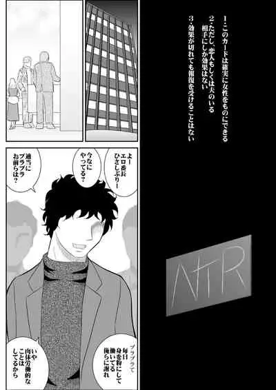 [Fake An] Netori no Dousoukai