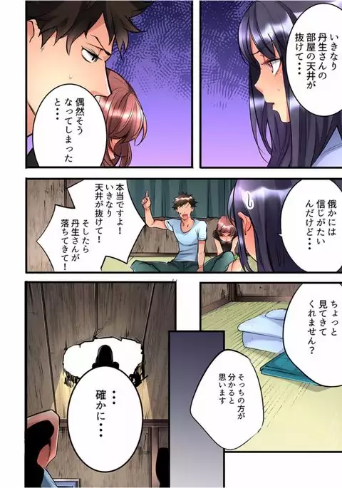 Onnanoko ga Ochita Saki ha, Ore no Musuko no Sakippo Desita 1