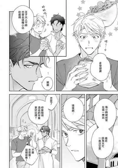Amber Vanilla no Hanayome | 琥珀香草的新娘 Ch. 1-2