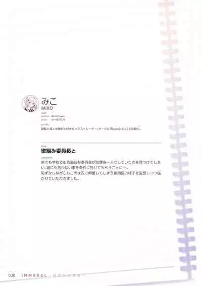 [Tsukuru no Mori Kabushikigaisha (Various)] IMMORAL -Himitsu x Houkago-