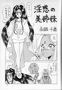 (C48) [Team Plus-Y (Takanabe Chitose)] H VOLUME 1 (Fushigi no Umi no Nadia, Oh My Goddess!, Sonic Soldier Borgman)