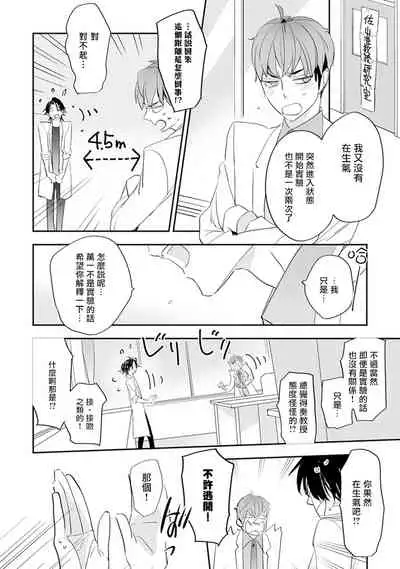 Sensei to Joshu no Renai Do Sukutei! | 教授与助手的恋爱度测定！ 1-5