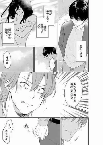 [Toiro] Anata no Otto, Netotte masu. ~Shinya no Esthe de Nurunuru Sounyuu 21-38