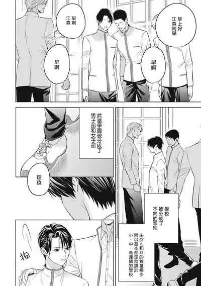 [Iwamoto Kaoru, Yukimura Kanae] Alpha no Hanayome -Kyoumei Renjou- | α的新娘─共鸣恋情─ 1-2 [Chinese] [拾荒者汉化组] [Digital]