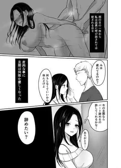 [Narumieru] Otto ni Aisaretai dake nano ni