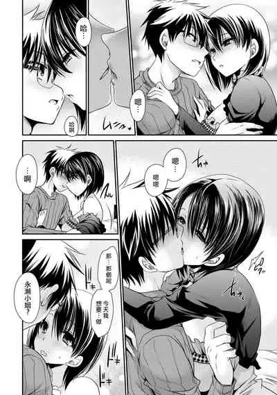 [Shinonome Ryu] Ore to Kanojo to Owaru Sekai - World's end LoveStory 2 [Chinese] [爱弹幕汉化组] [Digital]