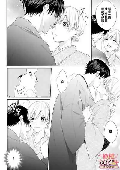 [te de i・yu ki]wakadanna sa ma to hatsukoi yobai～shou ka re ta to no atsu i yubisaki ～1~3|少东家和初恋结婚～焦急的人 炙热的指尖1~3[Chinese] [橄榄汉化组]