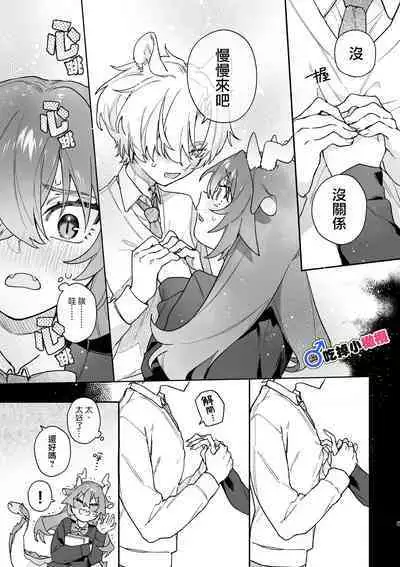 [UsachanGET]♂ ga uke. Ryokuryū-chan × nezumi-kun｜♂吃掉小公鼠。小绿龙x家鼠同学[中文] [橄榄汉化组]