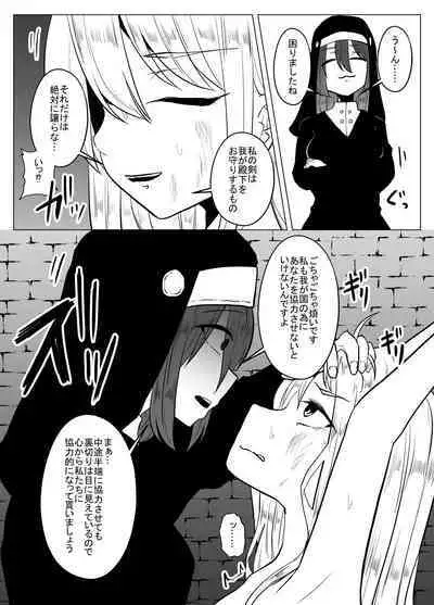 Joketsu 蟲 Ni 堕Tsu