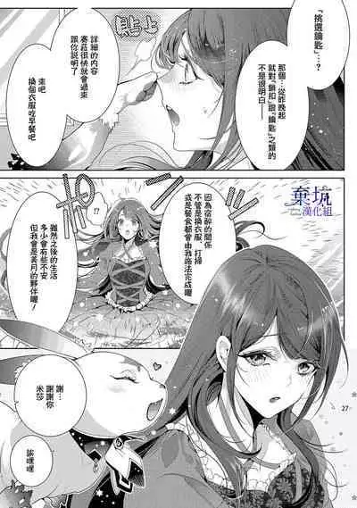 [Toma sakuru/Kurione]Oritsu Maho Toshokan no [Jomae] ni Tenshokusuru kotoninarimashite 01| 轉職成王立魔法圖書館之[鎖]的這檔事01[Chinese] [棄坑漢化組]