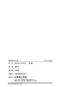 [Kesshousui] Shokeidai no Otome