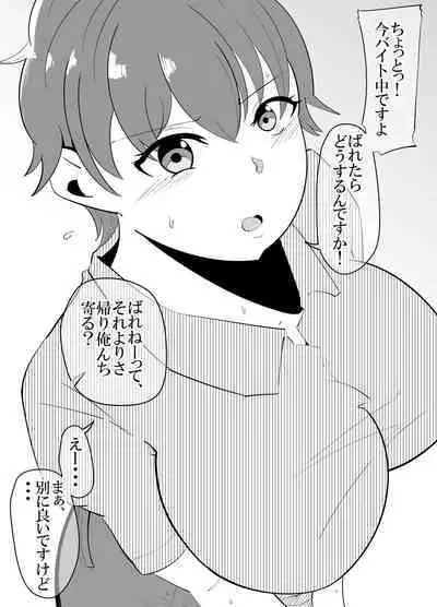 Baitosaki no Kohai ga Yarichin ni Netorareru Hanashi.