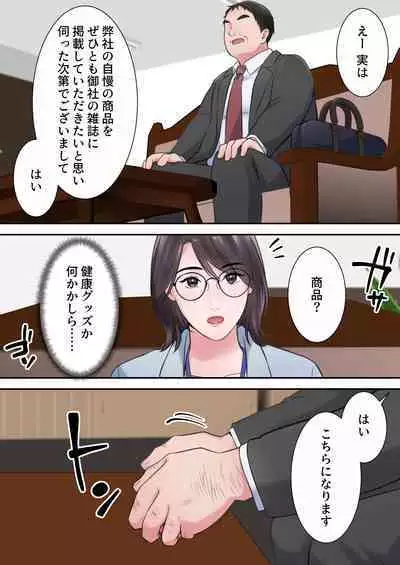 Oshare na BariCare Henshuuchou ga Gehin na Oji-san ni Netorareru made