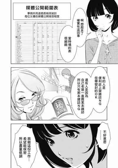 一瞬之间 裸之业界物语 01-04 Chinese [拾荒者汉化组]