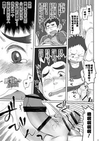 [Dokudenpa Jushintei (Kobucha)] Totsugeki! Takuhai Onii-san | 突击！快递小哥 [Chinese] [黑夜汉化组] [Digital]