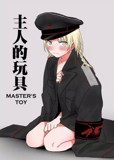 Zhuren De Wanju | Master's Toy