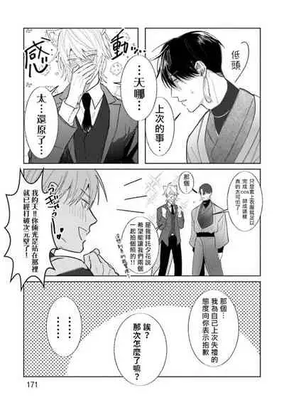 [Saitou Kuzu] JosouLayer ga Joushi ni Baretara Shinuru | 女装马甲被上司扒掉的话还不如死了算了 Ch. 2-5 [Chinese] [Digital] [完结]