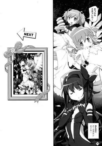 DEVILISH ULTIMATE ― AruAku Futanari Soushuuhen ―