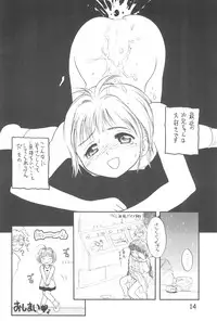 (C54) [Tama Center, Sanketsushuu (Tama Noboru, Sanzui, Plum)] C.C.Pre (Cardcaptor Sakura)