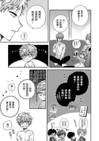 [Katou Roca] Oyasumi, mata ne. Mashiro-kun. | 謹以此，獻給你。我的睡美男 Vol. 1-9 [Chinese] [Digital]