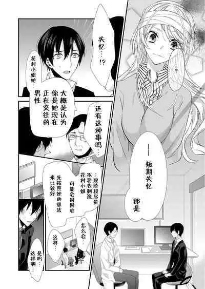 Kioku Sousitsu！？ Watashi no Kareshi ha Docchi? Karada de Tameshite・・・ | 失忆！？我的男朋友到底是谁？用身体来确认…Ch. 1-2