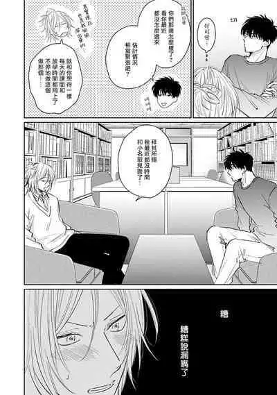 Suki ni Nattara Dame desu ka? | 不可以喜欢上你吗? Ch. 1-3