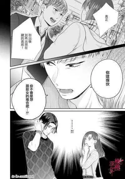 [Chikuwa tsubomi] fukuen nante itashimasen!~ Karada no aishō batsugun'na moto kare to yokkyū fuman'na Takamasa-san no ribenji H!?01～03｜复合什么的绝对没有可能！～身体相性超高的前男友和欲求不满的高正小姐之间的复仇H！？01~03话[中文] [橄榄汉化组]