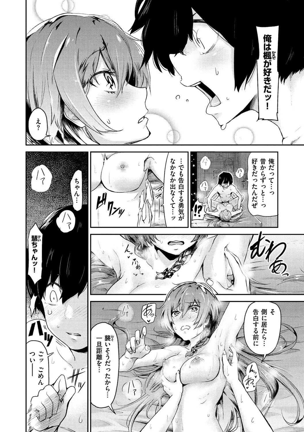 Watashi dake Mite - Just look at me.