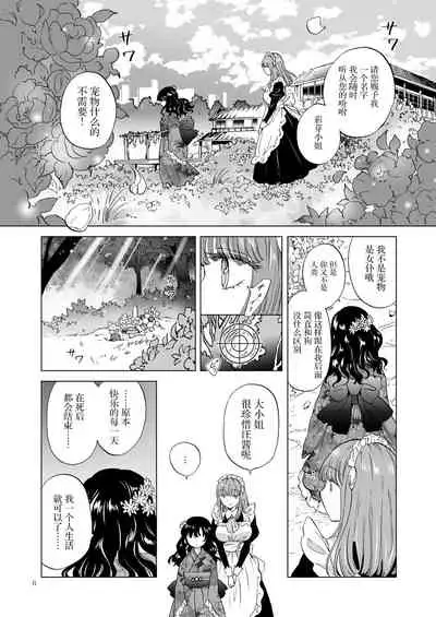 [peachpulsar (Mira)] Yumeiro no Replica Jou ~Android to Haitoku no Chigiri~ | 梦色浸染的复制品 上 ~与仿生人的背德之约~ [Chinese] [Dokiki漢化組] [Digital]