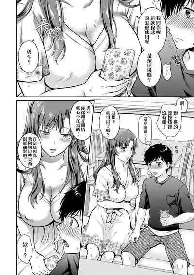 Henyou Suru Oyako Etsuraku ni Mezameru Karada, Yokubou ni Ochiru Kokoro | 蛻變的母女 覺醒了悅樂的肉體、沉淪於欲望的心靈