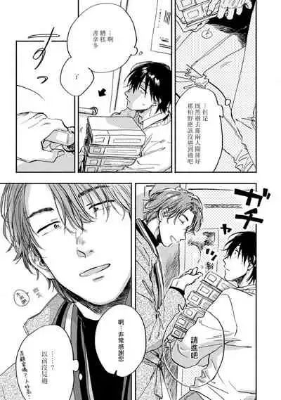 [Tarafuku Haruko] Kujo-sensei no Iinari | 对九条老师言听计从 Ch. 4-5+番外 [Chinese] [Digital] [完结]