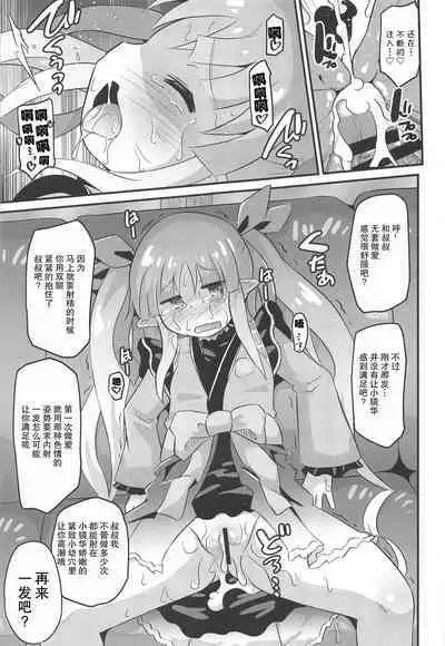 (PriConne Daihyakka 10) [Divine Fountain (Koizumi Hitsuji)] Kyouka-chan to Otona no Guild Katsudou (Princess Connect! Re:Dive) [Chinese] [零食汉化]]