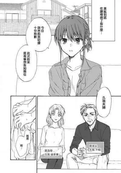 [Namonaki] Ore ga onna ni shite yaru yo ~ toshiue kareshi wa, ueteokami ni naru?~ | 让我将你变成女人吧～年上男友，化身饥渴大野狼？～ 1-15 [Chinese] [莉赛特汉化组]