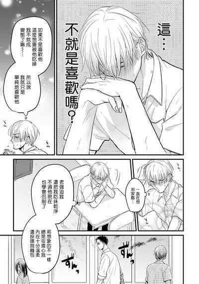 Tabetemo Oishiku Arimasen 2 | 尝起来一点都不好吃 2 Ch. 6-20