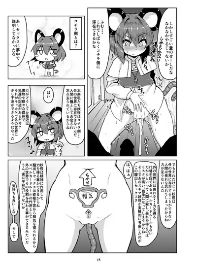 [Cheese Company (Peso)] Otonari wa Nazrin (Touhou Project) [Digital]